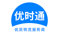 定安县到香港物流公司,定安县到澳门物流专线,定安县物流到台湾