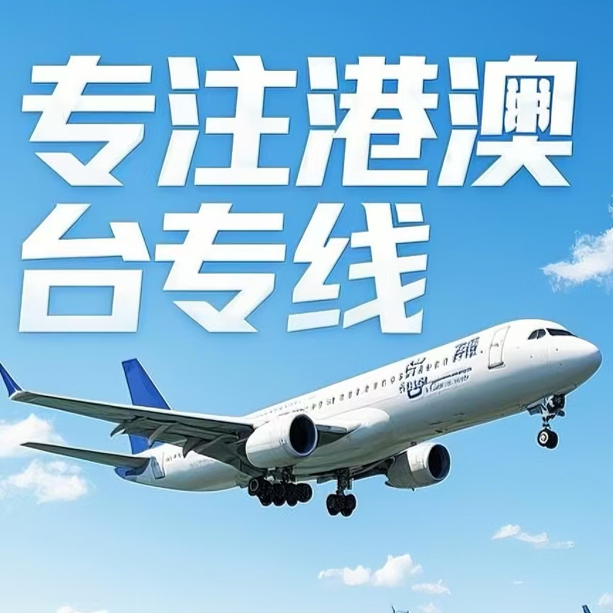 定安县到台湾航空运输